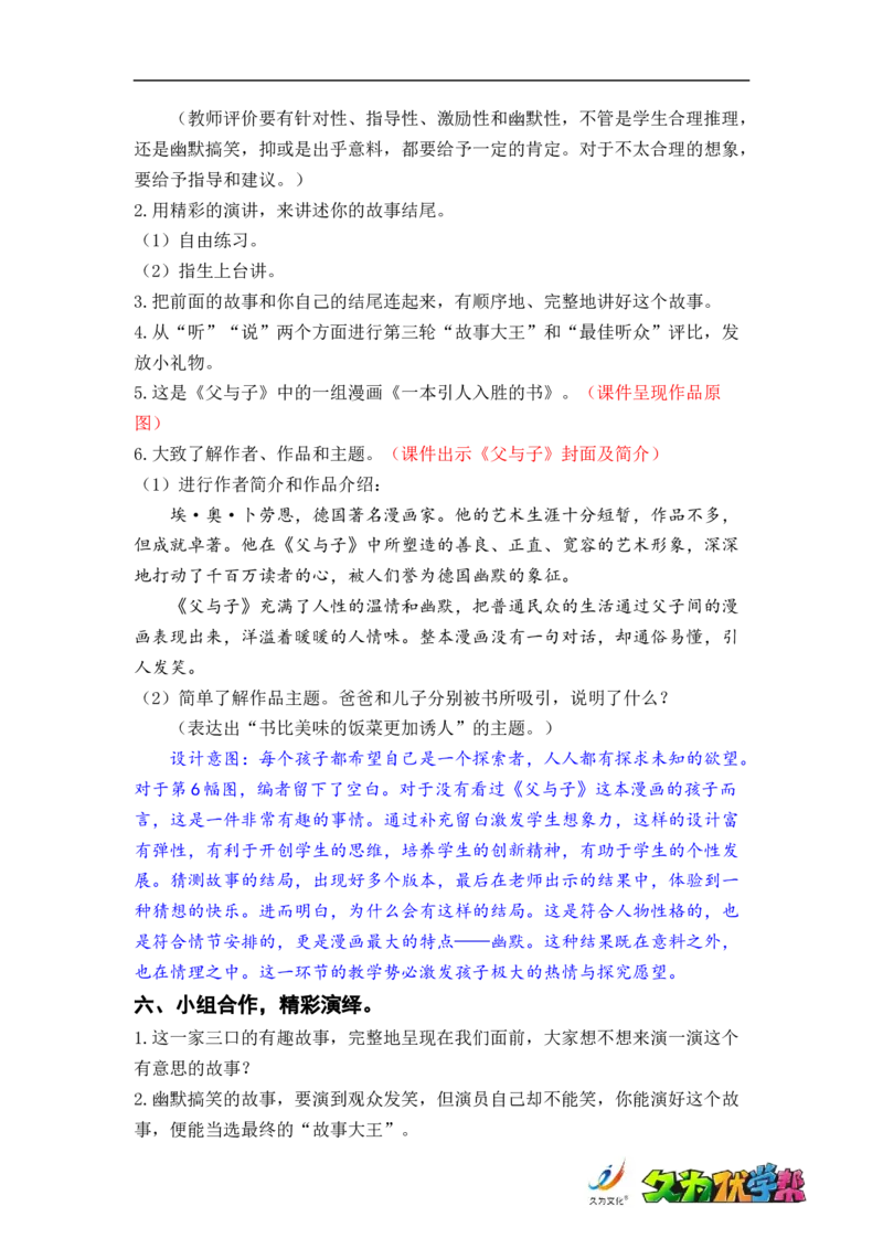 口语交际：看图讲故事_二年级上下册资料_小学二年级学习资料-25年更新版_2-01、小学二年级语文上册_2-1-3、课件、讲义、教案_《名师教案》语文BB版二年级上册（2021秋）_第六单元