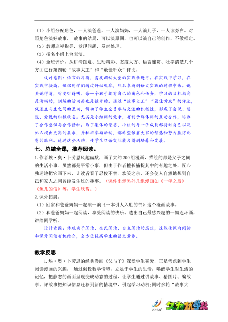 口语交际：看图讲故事_二年级上下册资料_小学二年级学习资料-25年更新版_2-01、小学二年级语文上册_2-1-3、课件、讲义、教案_《名师教案》语文BB版二年级上册（2021秋）_第六单元