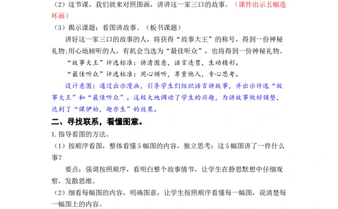 口语交际：看图讲故事_二年级上下册资料_小学二年级学习资料-25年更新版_2-01、小学二年级语文上册_2-1-3、课件、讲义、教案_《名师教案》语文BB版二年级上册（2021秋）_第六单元