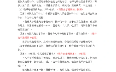口语交际：看图讲故事_二年级上下册资料_小学二年级学习资料-25年更新版_2-01、小学二年级语文上册_2-1-3、课件、讲义、教案_《名师教案》语文BB版二年级上册（2021秋）_第六单元