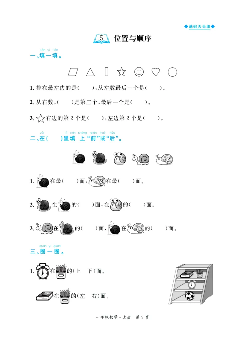 全优期末真题卷北师大版数学1年级上册基础天天练_25秋小学语数英习题试卷_数学_北师大版_✅北师大版数学1-6年级上册全优期末真题卷