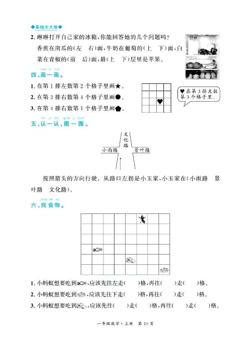 全优期末真题卷北师大版数学1年级上册基础天天练_25秋小学语数英习题试卷_数学_北师大版_✅北师大版数学1-6年级上册全优期末真题卷