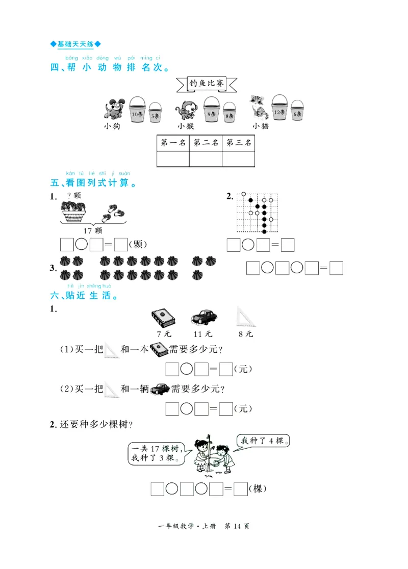 全优期末真题卷北师大版数学1年级上册基础天天练_25秋小学语数英习题试卷_数学_北师大版_✅北师大版数学1-6年级上册全优期末真题卷