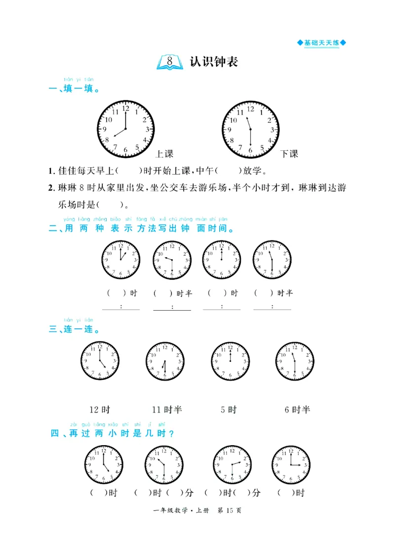 全优期末真题卷北师大版数学1年级上册基础天天练_25秋小学语数英习题试卷_数学_北师大版_✅北师大版数学1-6年级上册全优期末真题卷