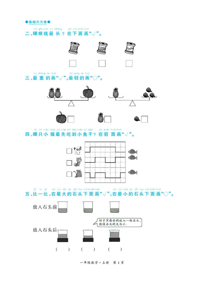 全优期末真题卷北师大版数学1年级上册基础天天练_25秋小学语数英习题试卷_数学_北师大版_✅北师大版数学1-6年级上册全优期末真题卷