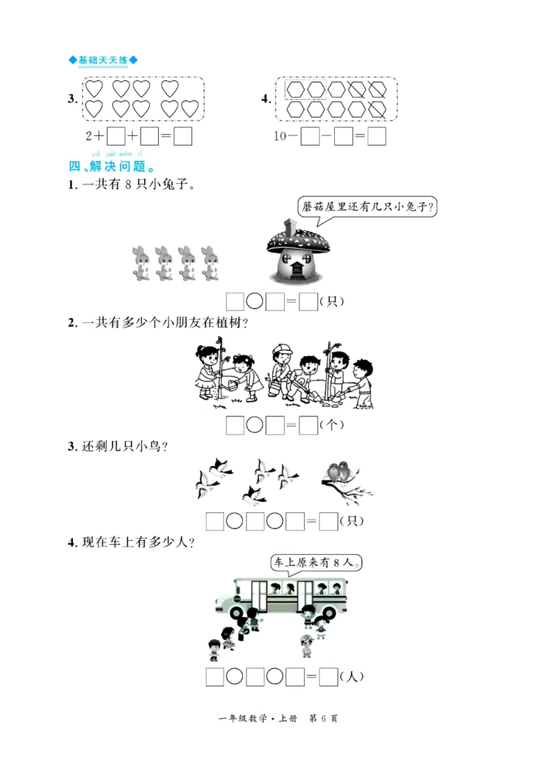 全优期末真题卷北师大版数学1年级上册基础天天练_25秋小学语数英习题试卷_数学_北师大版_✅北师大版数学1-6年级上册全优期末真题卷