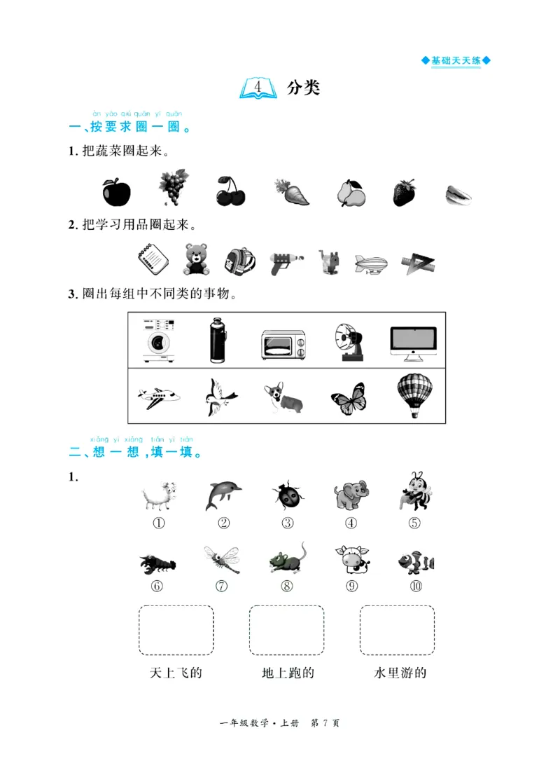 全优期末真题卷北师大版数学1年级上册基础天天练_25秋小学语数英习题试卷_数学_北师大版_✅北师大版数学1-6年级上册全优期末真题卷