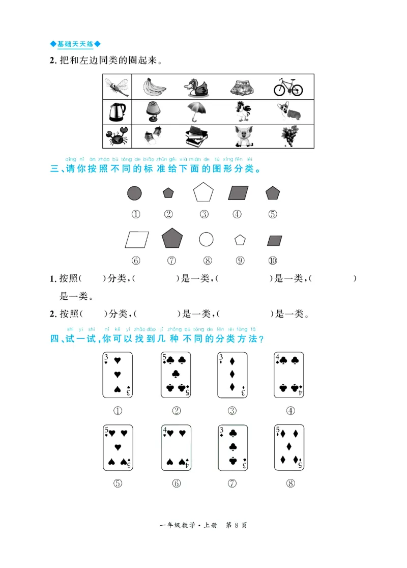 全优期末真题卷北师大版数学1年级上册基础天天练_25秋小学语数英习题试卷_数学_北师大版_✅北师大版数学1-6年级上册全优期末真题卷