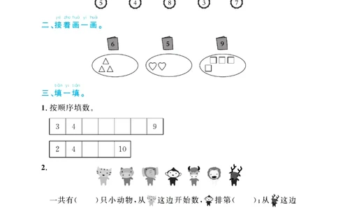 全优期末真题卷北师大版数学1年级上册基础天天练_25秋小学语数英习题试卷_数学_北师大版_✅北师大版数学1-6年级上册全优期末真题卷
