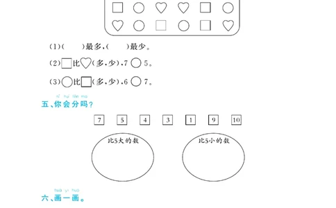 全优期末真题卷北师大版数学1年级上册基础天天练_25秋小学语数英习题试卷_数学_北师大版_✅北师大版数学1-6年级上册全优期末真题卷