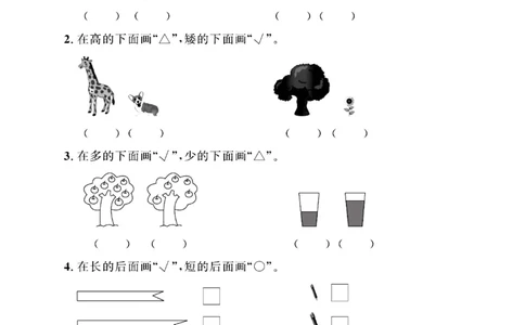 全优期末真题卷北师大版数学1年级上册基础天天练_25秋小学语数英习题试卷_数学_北师大版_✅北师大版数学1-6年级上册全优期末真题卷