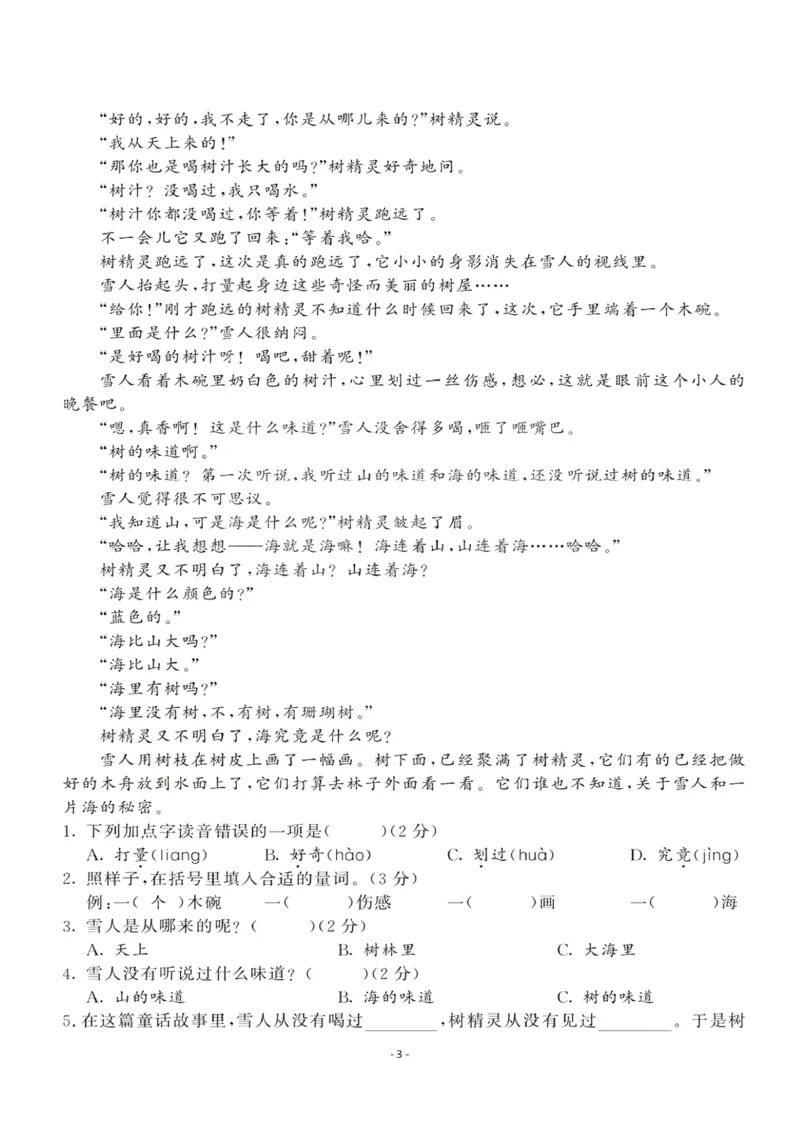 小学三年级下册-部编版语文第五单元检测卷三_三年级上下册资料_三年级上语数英上下册学习资料_3-8-2、小学三年级语文下册_统编、部编、人教（语文全国统一只有一个版）_3、单元测试卷