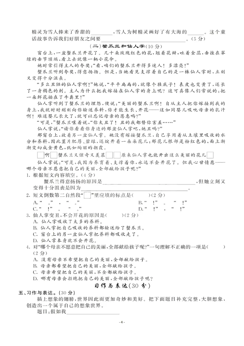 小学三年级下册-部编版语文第五单元检测卷三_三年级上下册资料_三年级上语数英上下册学习资料_3-8-2、小学三年级语文下册_统编、部编、人教（语文全国统一只有一个版）_3、单元测试卷