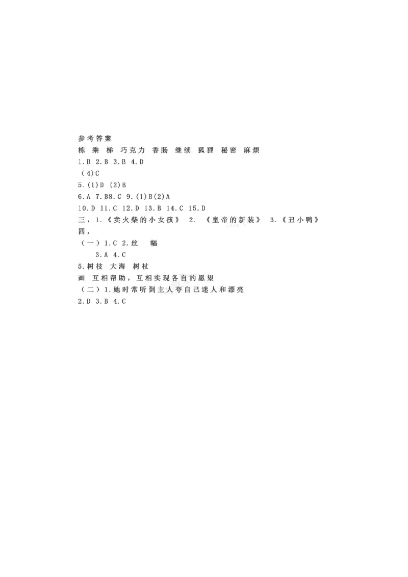 小学三年级下册-部编版语文第五单元检测卷三_三年级上下册资料_三年级上语数英上下册学习资料_3-8-2、小学三年级语文下册_统编、部编、人教（语文全国统一只有一个版）_3、单元测试卷