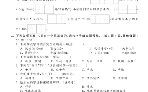 小学三年级下册-部编版语文第五单元检测卷三_三年级上下册资料_三年级上语数英上下册学习资料_3-8-2、小学三年级语文下册_统编、部编、人教（语文全国统一只有一个版）_3、单元测试卷