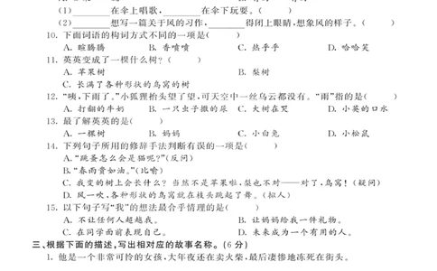 小学三年级下册-部编版语文第五单元检测卷三_三年级上下册资料_三年级上语数英上下册学习资料_3-8-2、小学三年级语文下册_统编、部编、人教（语文全国统一只有一个版）_3、单元测试卷