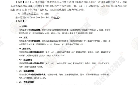 27案例专项突破（27）-答案_2026年一级建造师_2026年一建公路_2025年一建公路SVIP_04-冲刺串讲✿考点强化✿小灶集训_40-公路《案例专项班》老船长JQ推荐_讲义