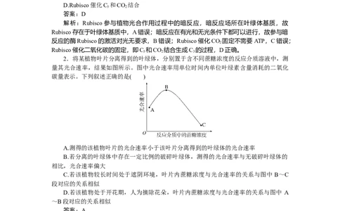 专练26_2025高中教辅（后续还会更新新习题试卷）_2025高中全科《微专题&middot;小练习》_2025高中全科《微专题小练习》_2025版&middot;微专题小练习&middot;生物学&middot;不定项