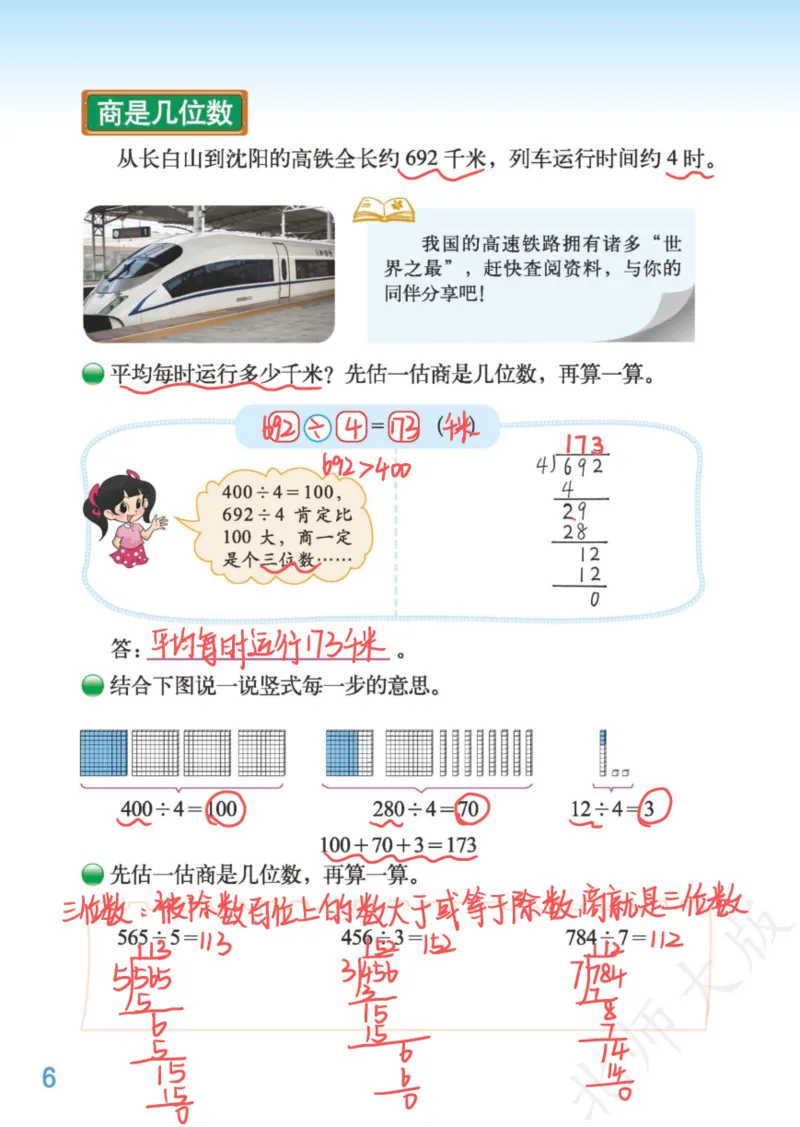 北师大三下_三年级上下册资料_小学三年级学习资料-25年更新版_3-04、小学三年级数学下册_3-4-4、电子教材、课本、预习_北师大版