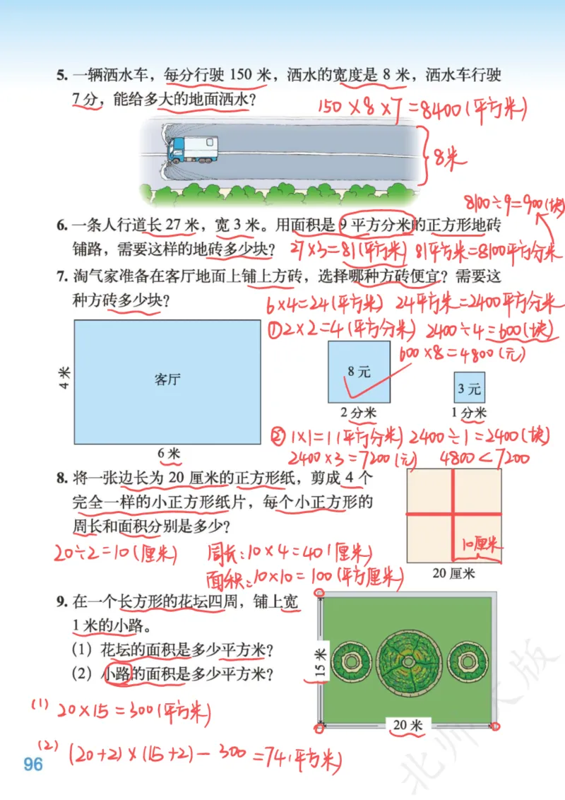 北师大三下_三年级上下册资料_小学三年级学习资料-25年更新版_3-04、小学三年级数学下册_3-4-4、电子教材、课本、预习_北师大版