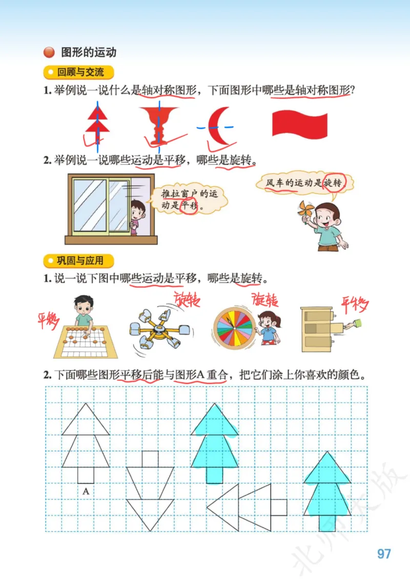 北师大三下_三年级上下册资料_小学三年级学习资料-25年更新版_3-04、小学三年级数学下册_3-4-4、电子教材、课本、预习_北师大版