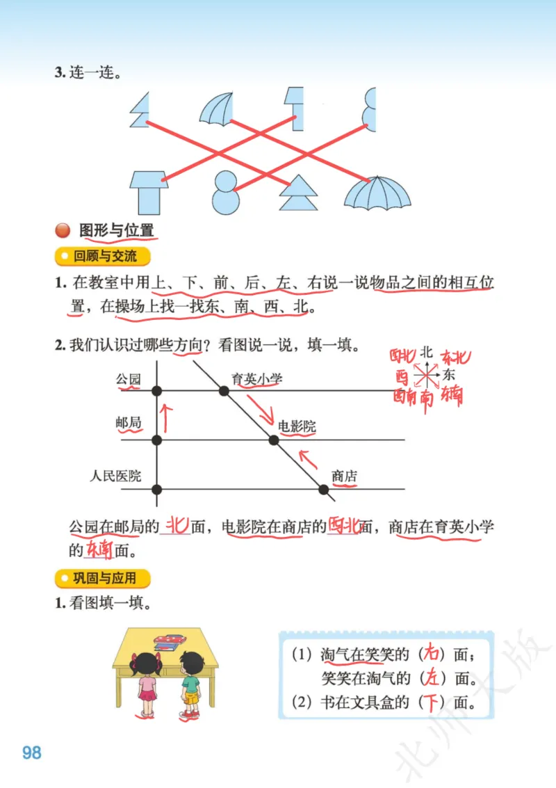 北师大三下_三年级上下册资料_小学三年级学习资料-25年更新版_3-04、小学三年级数学下册_3-4-4、电子教材、课本、预习_北师大版