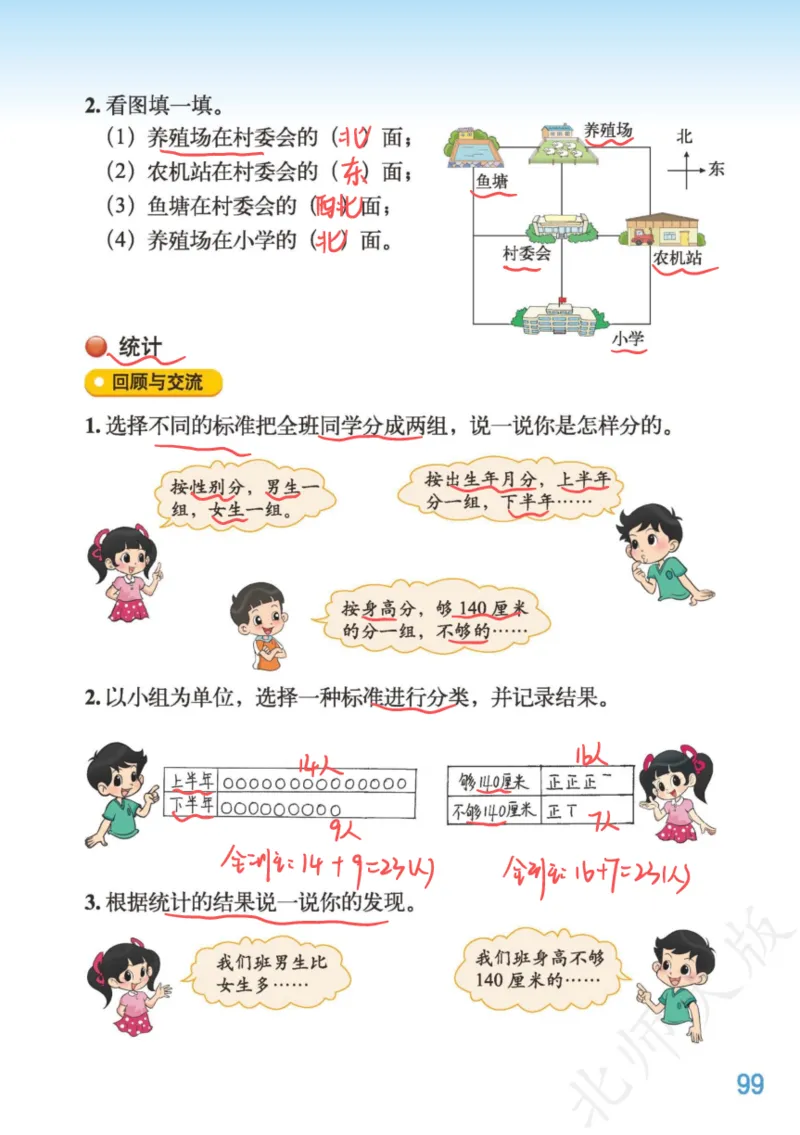 北师大三下_三年级上下册资料_小学三年级学习资料-25年更新版_3-04、小学三年级数学下册_3-4-4、电子教材、课本、预习_北师大版