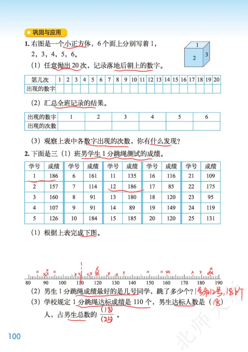 北师大三下_三年级上下册资料_小学三年级学习资料-25年更新版_3-04、小学三年级数学下册_3-4-4、电子教材、课本、预习_北师大版