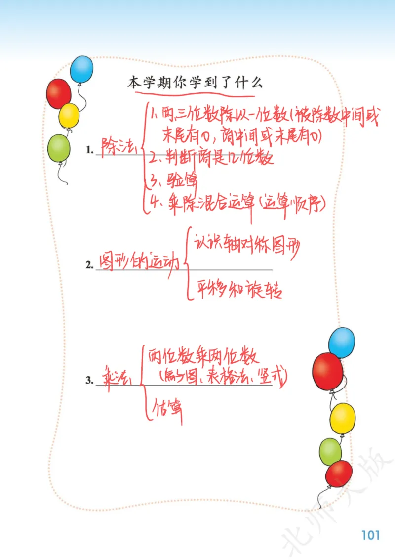 北师大三下_三年级上下册资料_小学三年级学习资料-25年更新版_3-04、小学三年级数学下册_3-4-4、电子教材、课本、预习_北师大版