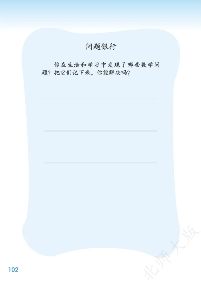 北师大三下_三年级上下册资料_小学三年级学习资料-25年更新版_3-04、小学三年级数学下册_3-4-4、电子教材、课本、预习_北师大版