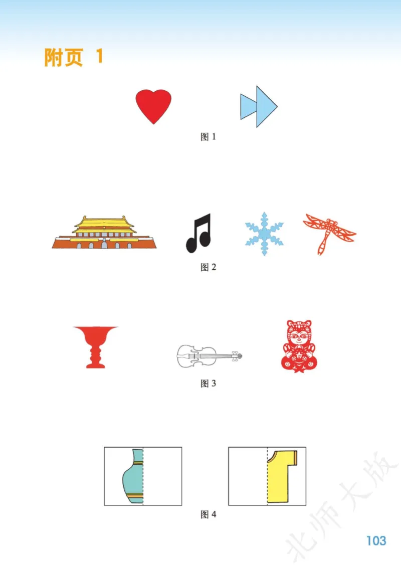 北师大三下_三年级上下册资料_小学三年级学习资料-25年更新版_3-04、小学三年级数学下册_3-4-4、电子教材、课本、预习_北师大版