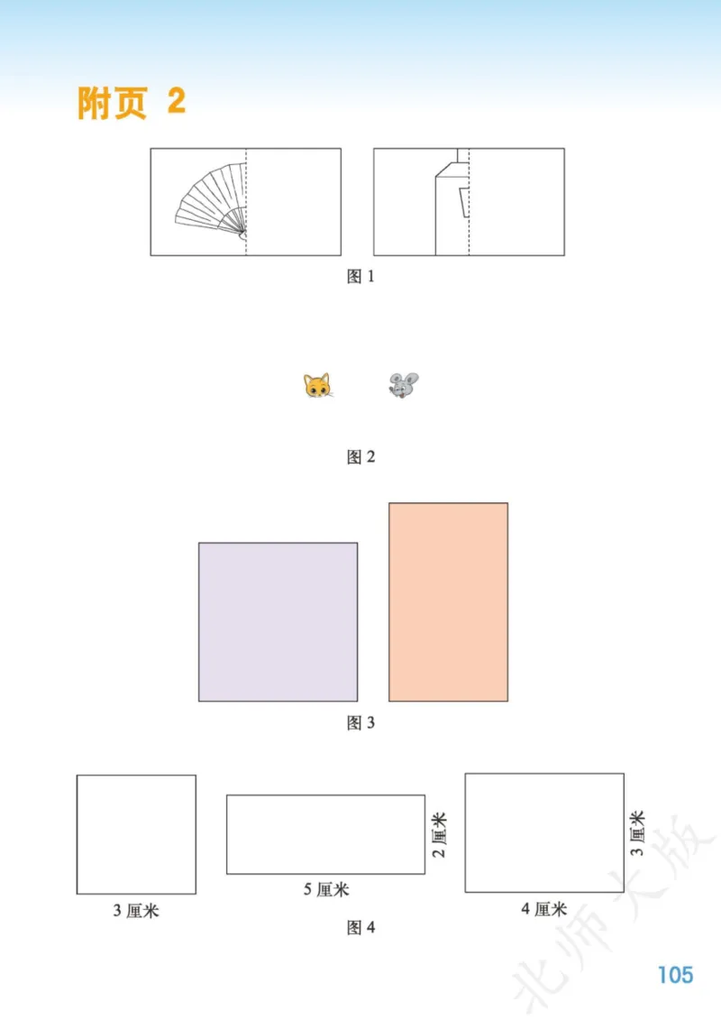 北师大三下_三年级上下册资料_小学三年级学习资料-25年更新版_3-04、小学三年级数学下册_3-4-4、电子教材、课本、预习_北师大版