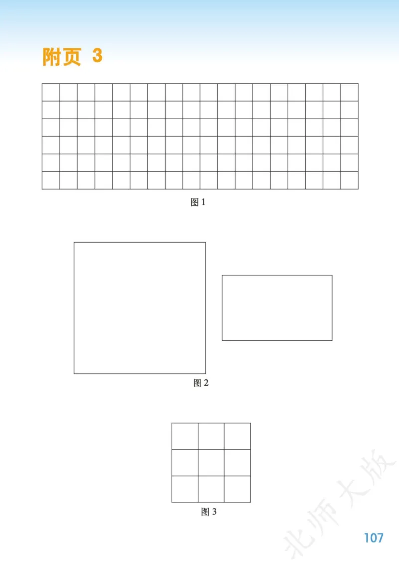 北师大三下_三年级上下册资料_小学三年级学习资料-25年更新版_3-04、小学三年级数学下册_3-4-4、电子教材、课本、预习_北师大版