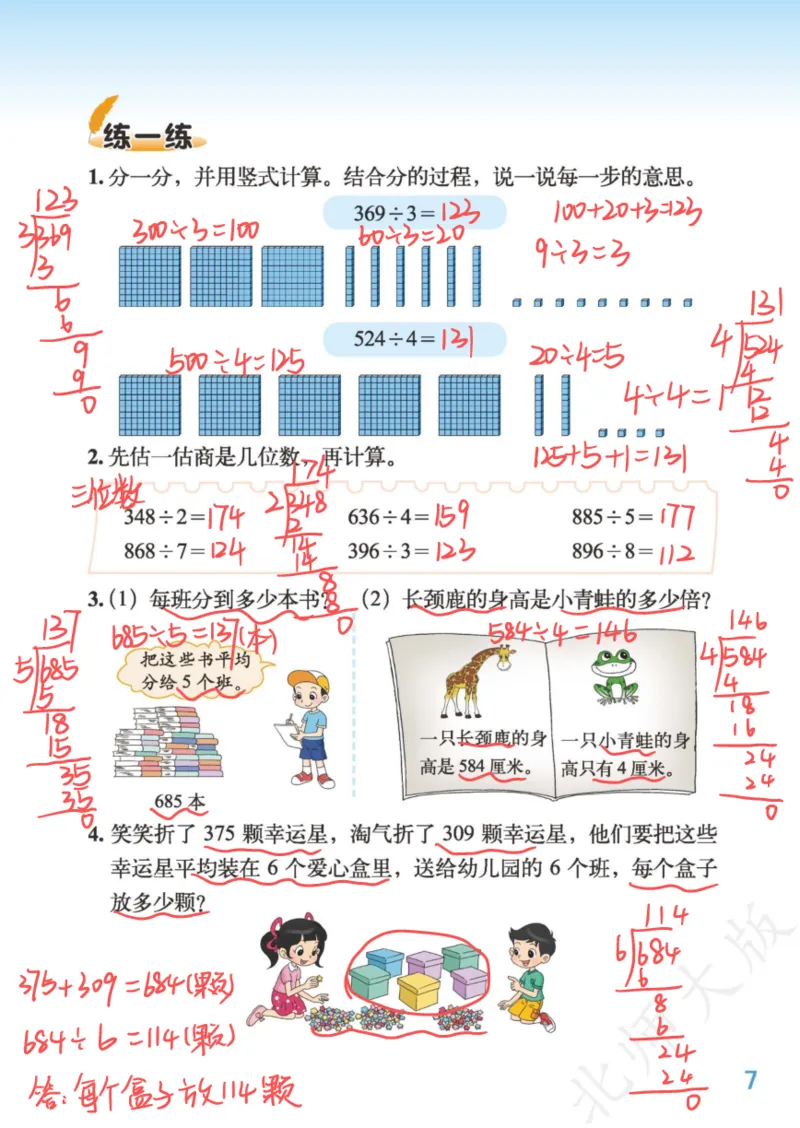 北师大三下_三年级上下册资料_小学三年级学习资料-25年更新版_3-04、小学三年级数学下册_3-4-4、电子教材、课本、预习_北师大版