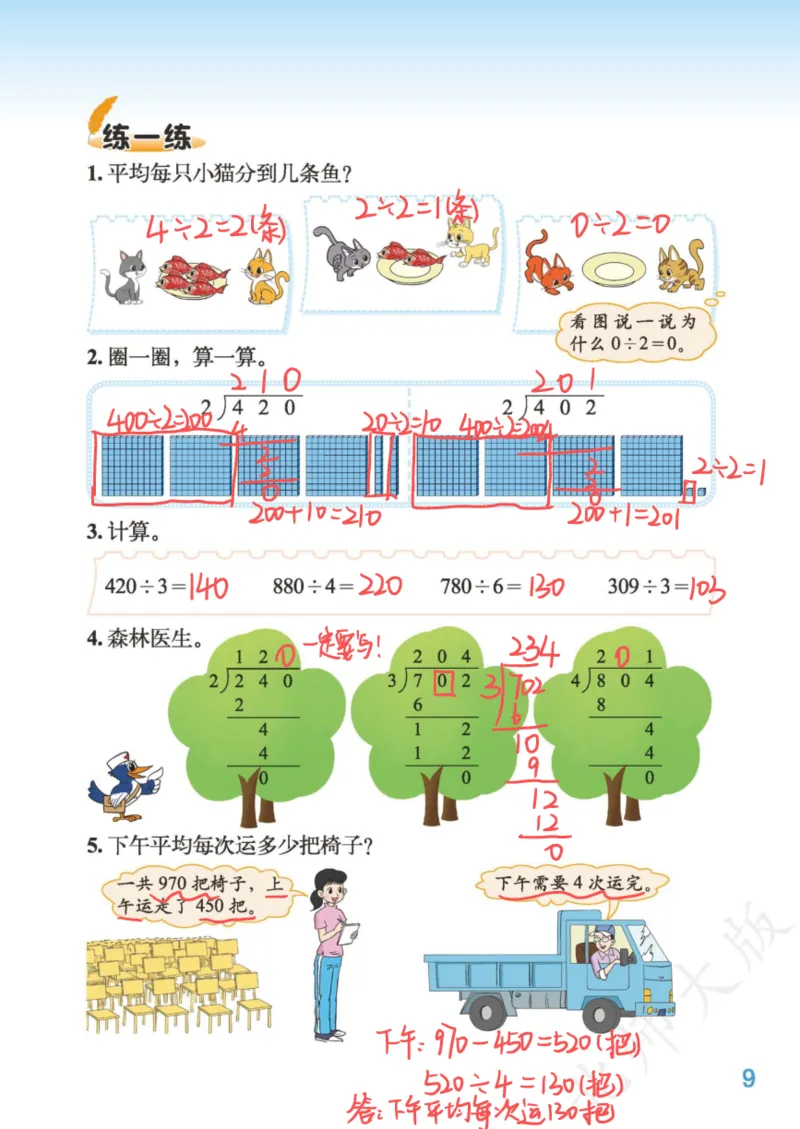 北师大三下_三年级上下册资料_小学三年级学习资料-25年更新版_3-04、小学三年级数学下册_3-4-4、电子教材、课本、预习_北师大版