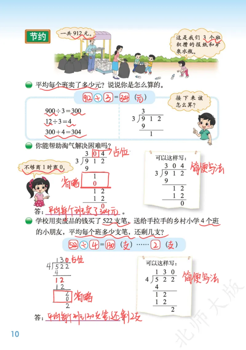 北师大三下_三年级上下册资料_小学三年级学习资料-25年更新版_3-04、小学三年级数学下册_3-4-4、电子教材、课本、预习_北师大版