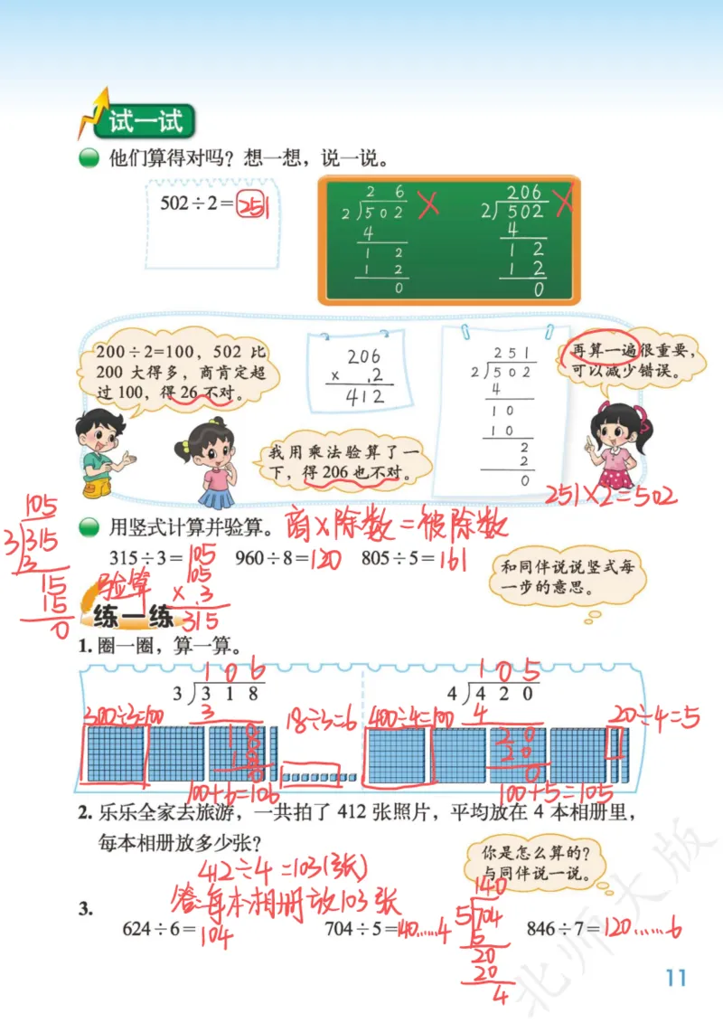 北师大三下_三年级上下册资料_小学三年级学习资料-25年更新版_3-04、小学三年级数学下册_3-4-4、电子教材、课本、预习_北师大版