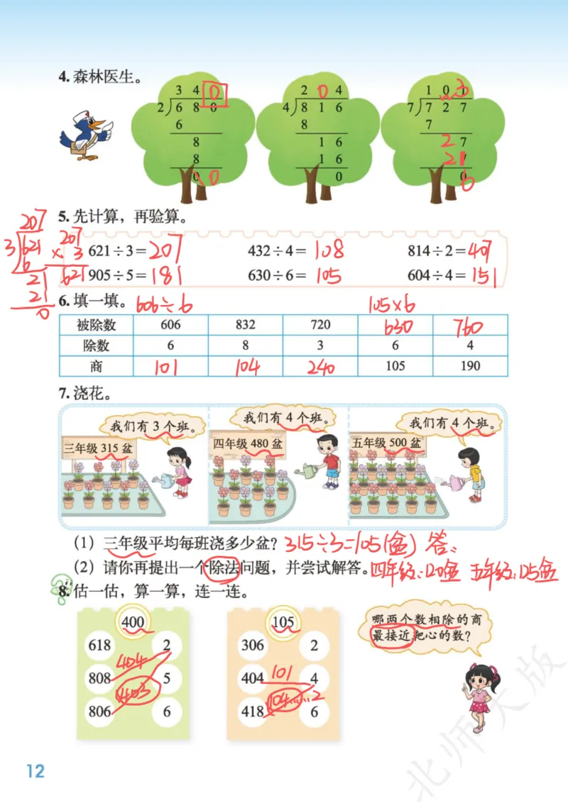 北师大三下_三年级上下册资料_小学三年级学习资料-25年更新版_3-04、小学三年级数学下册_3-4-4、电子教材、课本、预习_北师大版