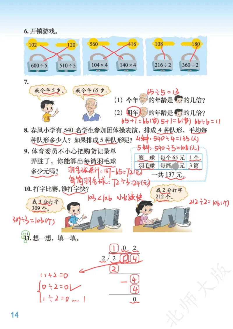 北师大三下_三年级上下册资料_小学三年级学习资料-25年更新版_3-04、小学三年级数学下册_3-4-4、电子教材、课本、预习_北师大版