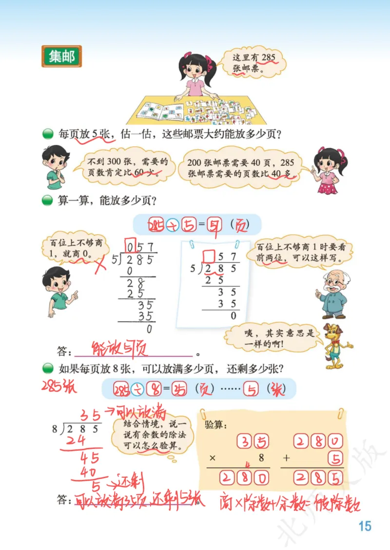 北师大三下_三年级上下册资料_小学三年级学习资料-25年更新版_3-04、小学三年级数学下册_3-4-4、电子教材、课本、预习_北师大版