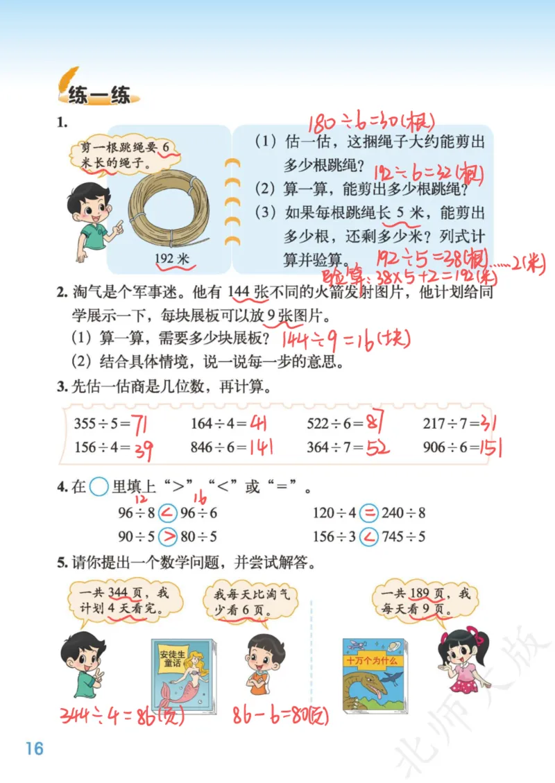 北师大三下_三年级上下册资料_小学三年级学习资料-25年更新版_3-04、小学三年级数学下册_3-4-4、电子教材、课本、预习_北师大版