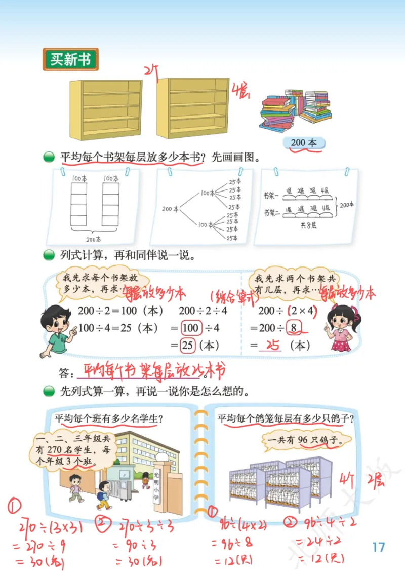 北师大三下_三年级上下册资料_小学三年级学习资料-25年更新版_3-04、小学三年级数学下册_3-4-4、电子教材、课本、预习_北师大版