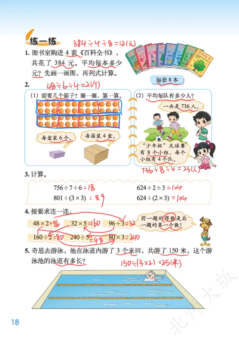 北师大三下_三年级上下册资料_小学三年级学习资料-25年更新版_3-04、小学三年级数学下册_3-4-4、电子教材、课本、预习_北师大版