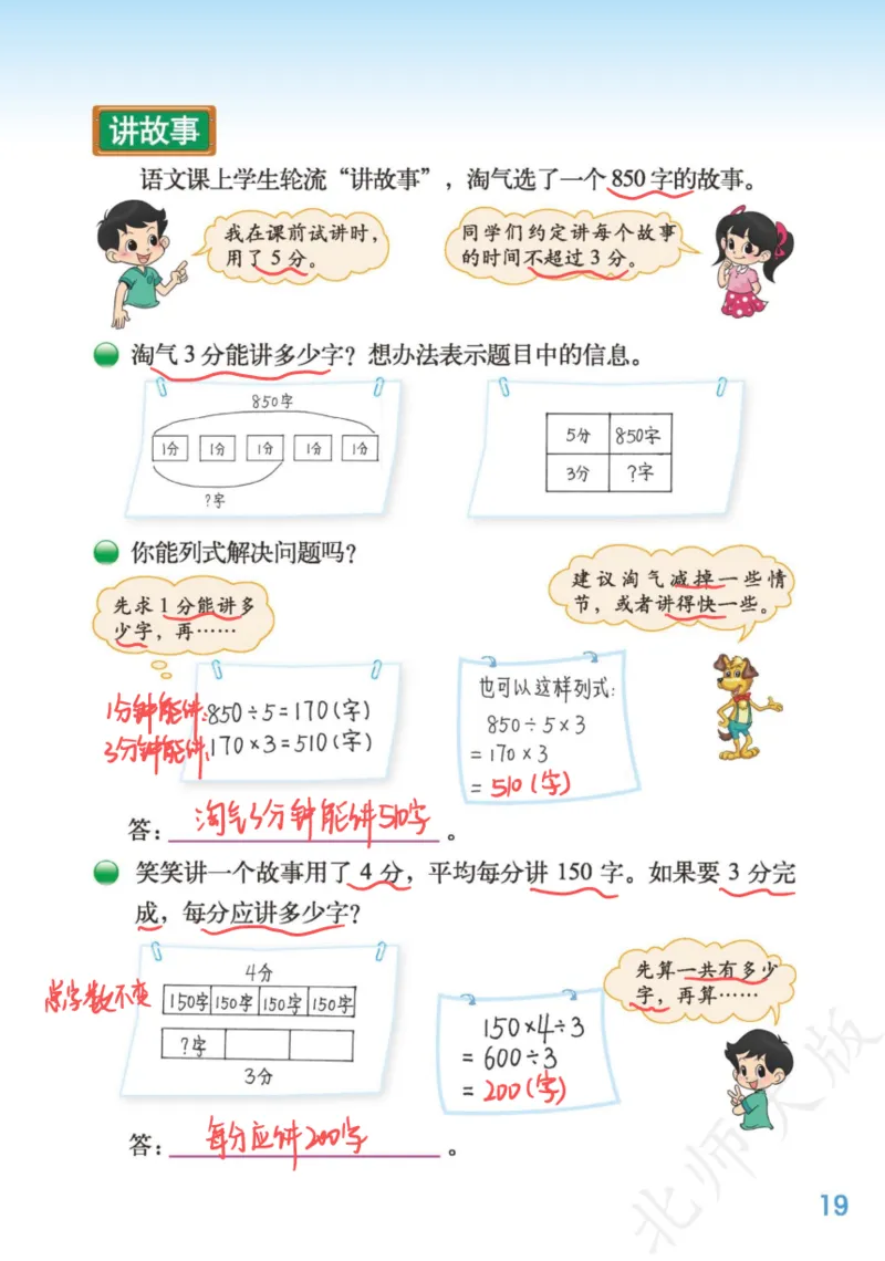 北师大三下_三年级上下册资料_小学三年级学习资料-25年更新版_3-04、小学三年级数学下册_3-4-4、电子教材、课本、预习_北师大版