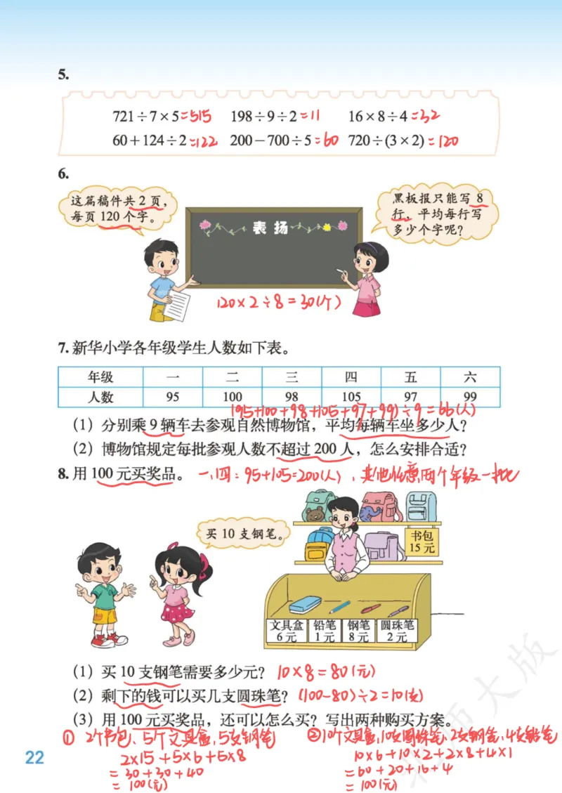 北师大三下_三年级上下册资料_小学三年级学习资料-25年更新版_3-04、小学三年级数学下册_3-4-4、电子教材、课本、预习_北师大版