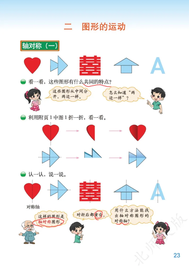 北师大三下_三年级上下册资料_小学三年级学习资料-25年更新版_3-04、小学三年级数学下册_3-4-4、电子教材、课本、预习_北师大版