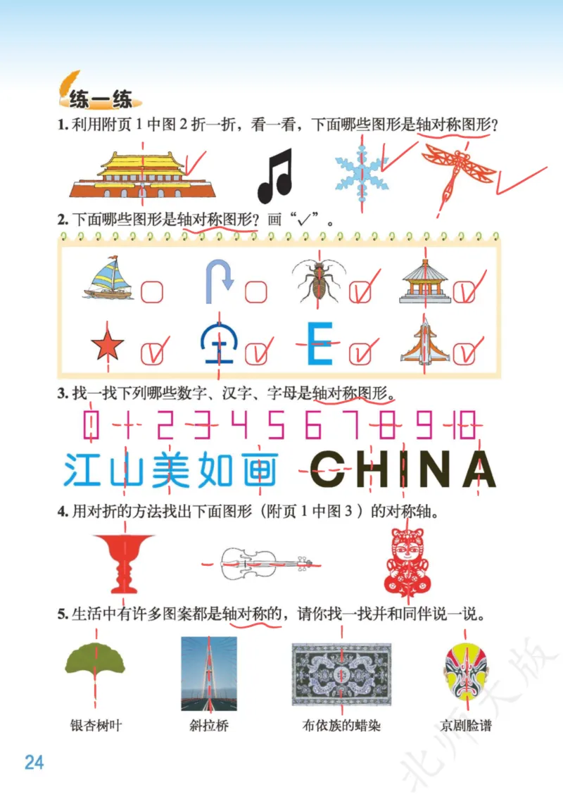 北师大三下_三年级上下册资料_小学三年级学习资料-25年更新版_3-04、小学三年级数学下册_3-4-4、电子教材、课本、预习_北师大版