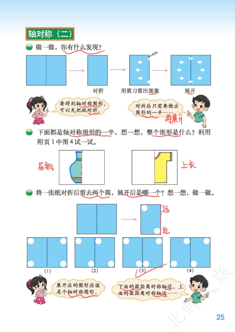 北师大三下_三年级上下册资料_小学三年级学习资料-25年更新版_3-04、小学三年级数学下册_3-4-4、电子教材、课本、预习_北师大版