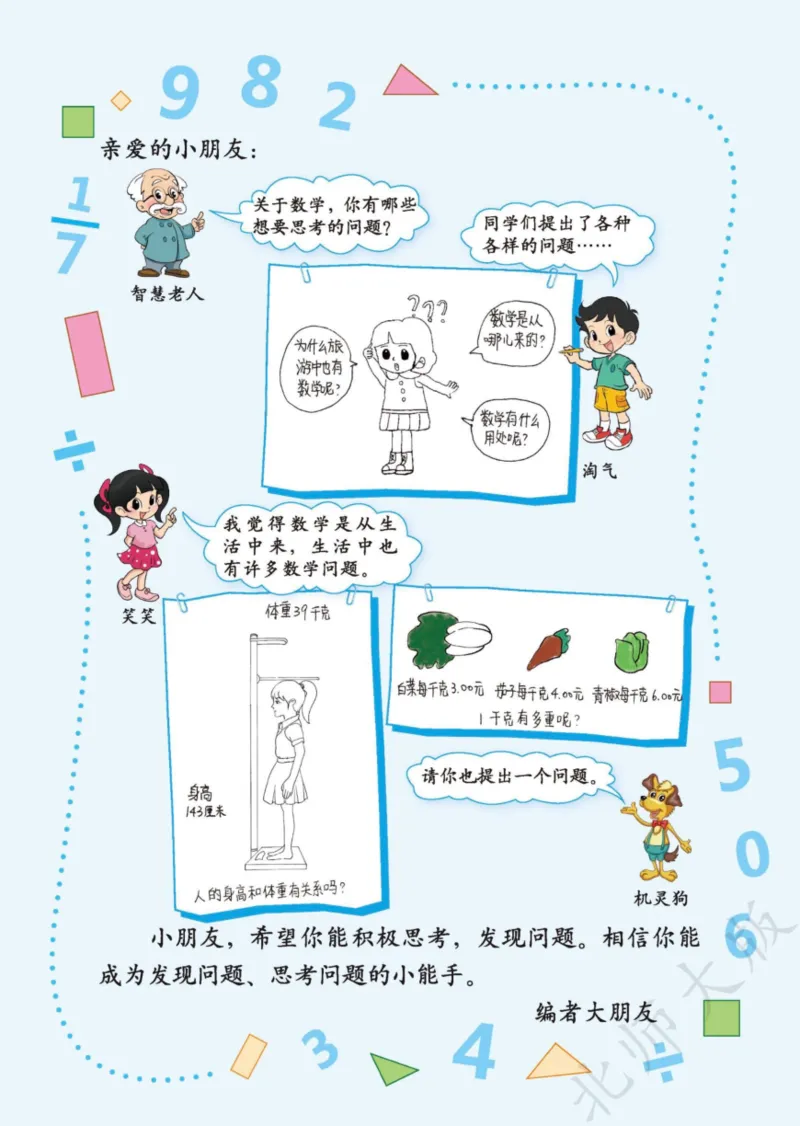 北师大三下_三年级上下册资料_小学三年级学习资料-25年更新版_3-04、小学三年级数学下册_3-4-4、电子教材、课本、预习_北师大版