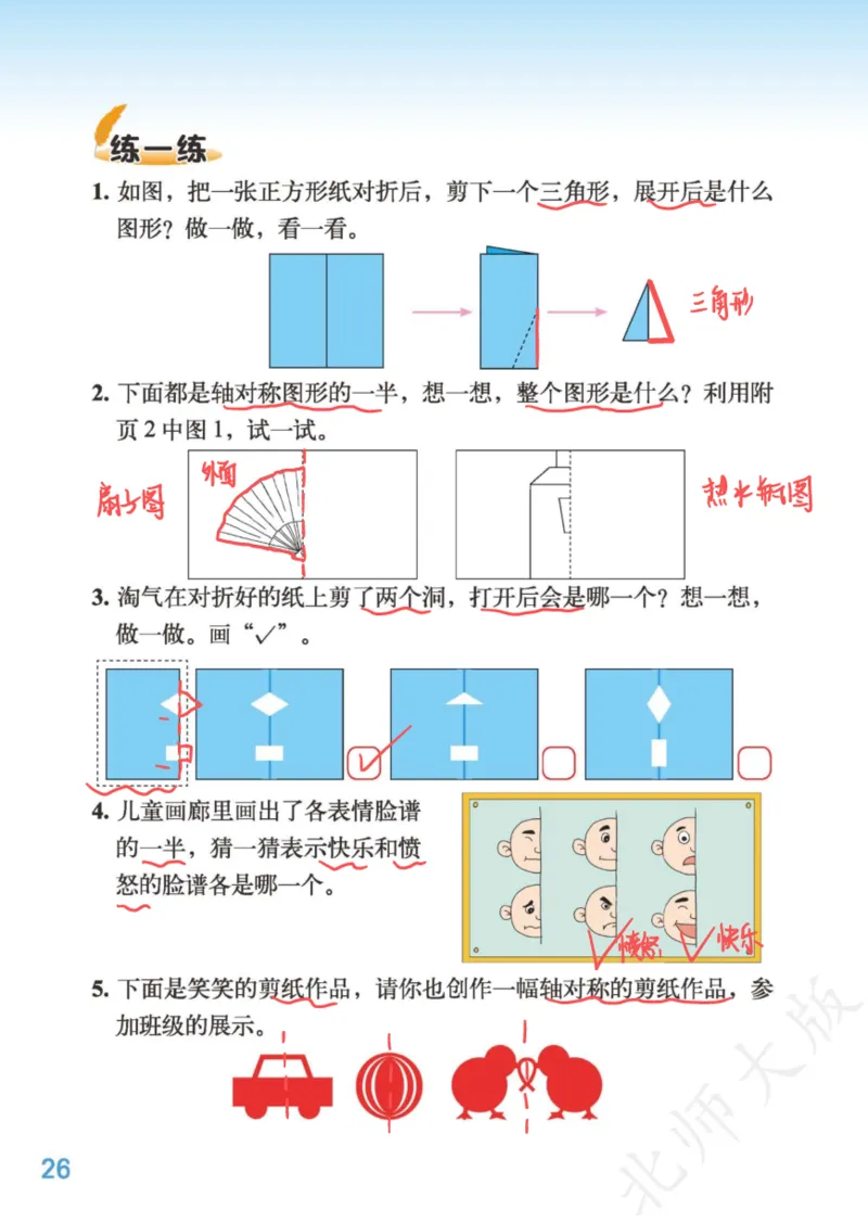 北师大三下_三年级上下册资料_小学三年级学习资料-25年更新版_3-04、小学三年级数学下册_3-4-4、电子教材、课本、预习_北师大版